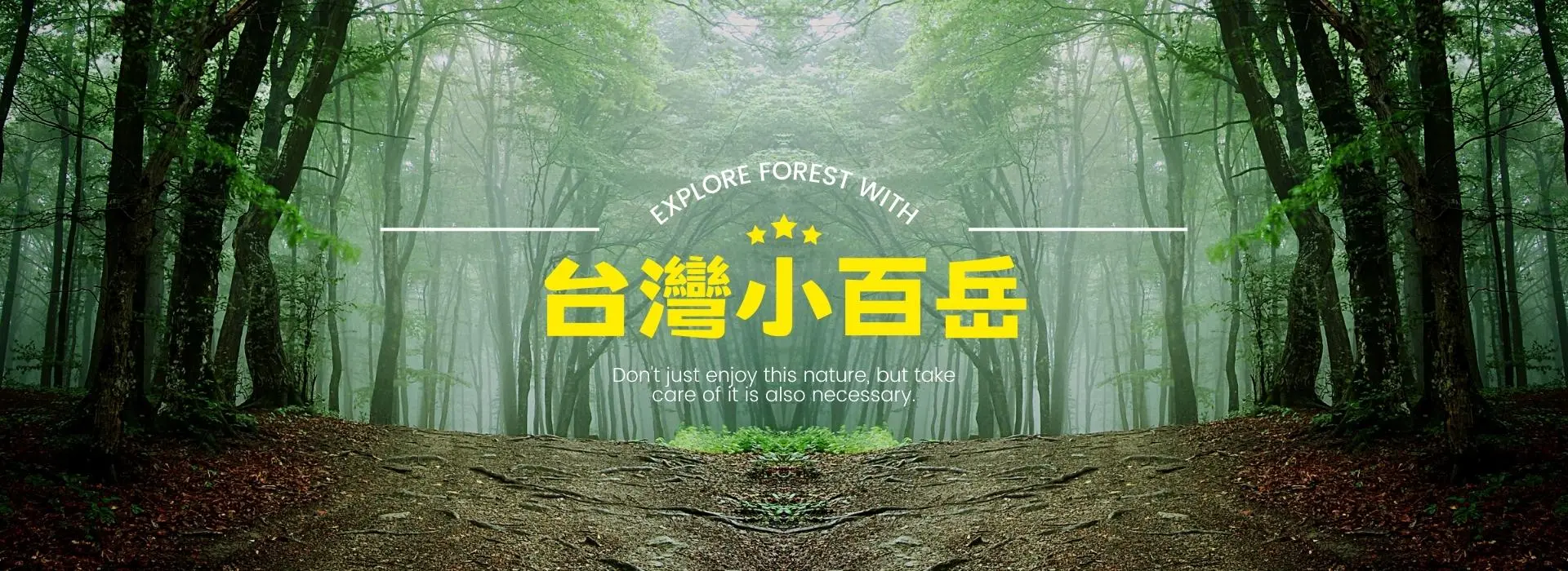 台灣小百岳