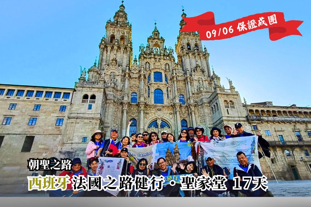 西班牙｜朝聖之旅 法國之路健行體驗 17天