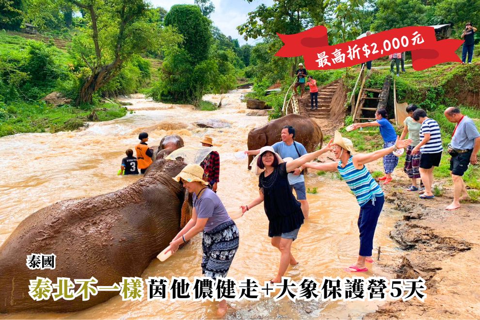 泰國 | 清邁ｘ清萊：茵他儂國家公園健走 5天