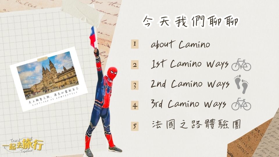 Camino 講座推廣