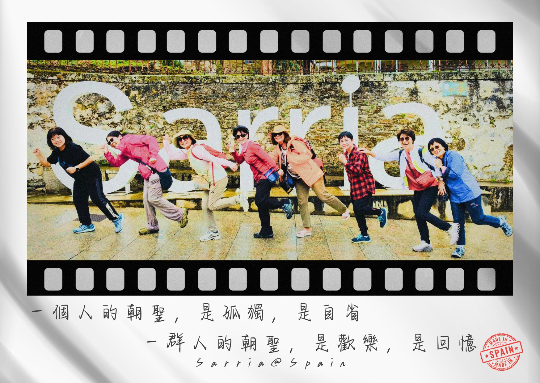 西班牙朝聖 西班牙朝聖