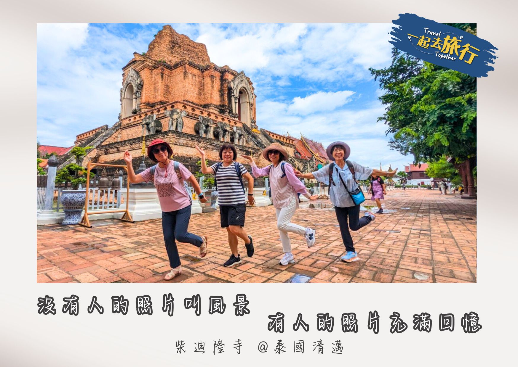 泰國清邁柴迪隆寺 泰國清邁柴迪隆寺