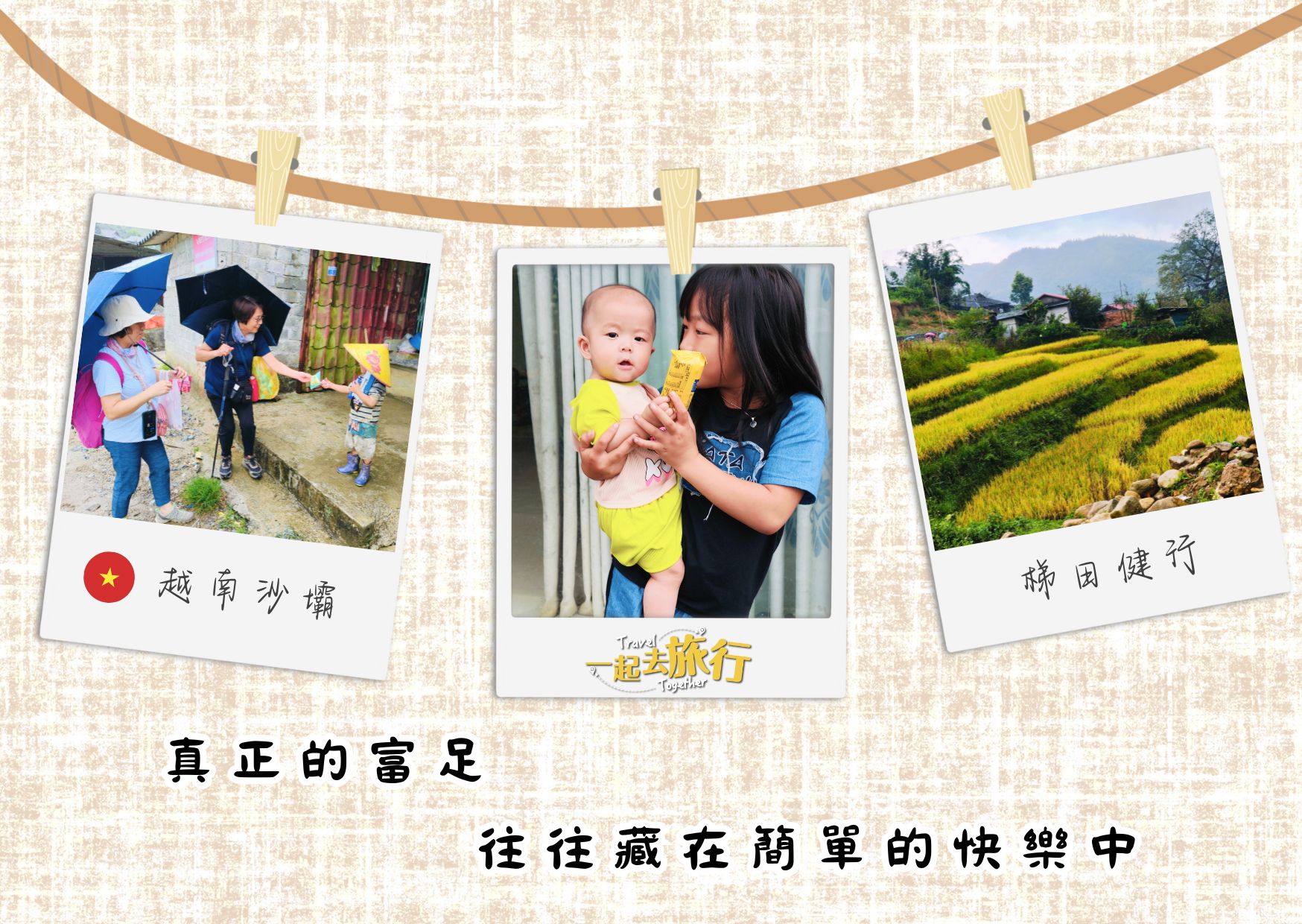 北越沙壩梯田健行 北越沙壩梯田健行