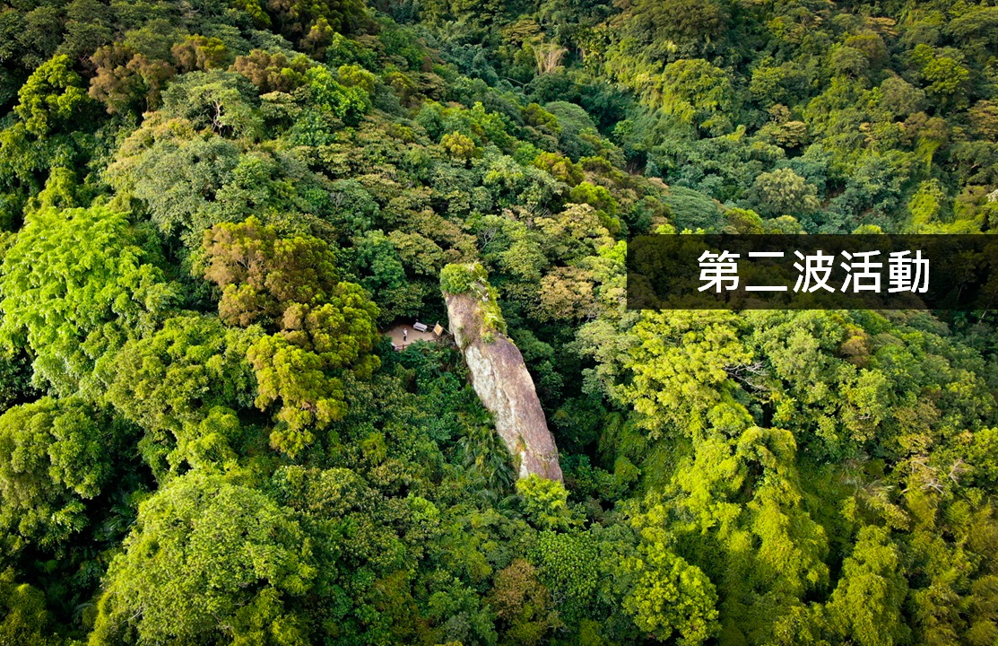 第二波縱走活動